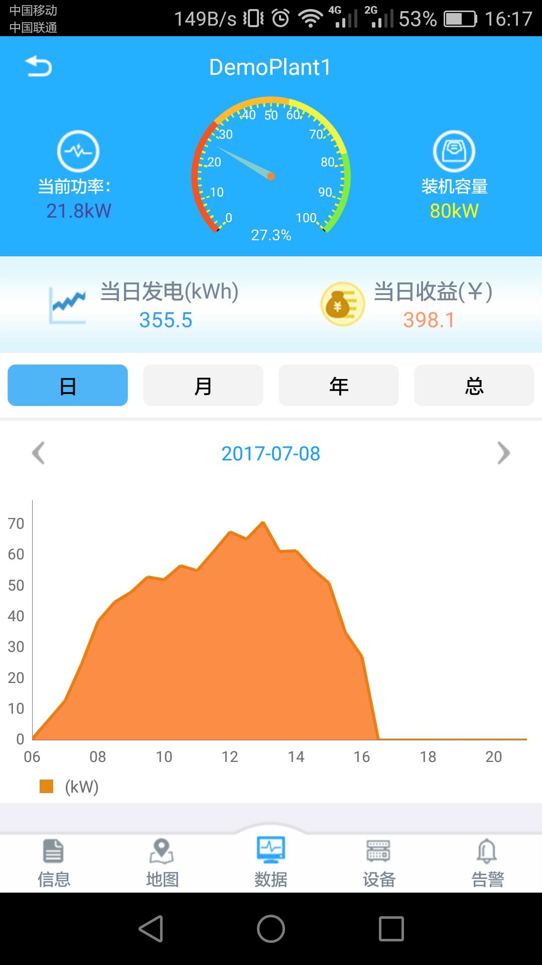 护光者光伏app安装截图4