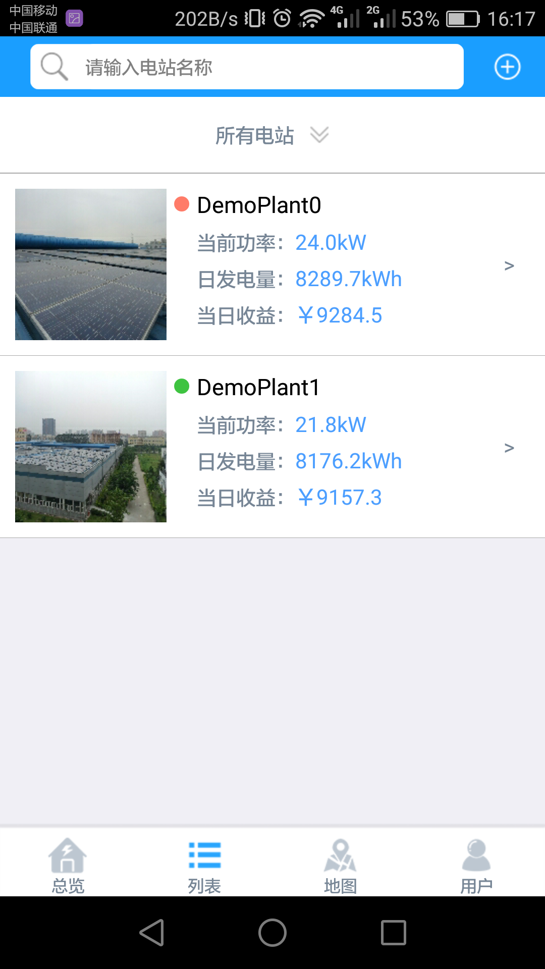 护光者光伏app安装截图5