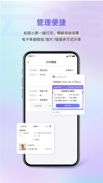 小白开单手机版截图3