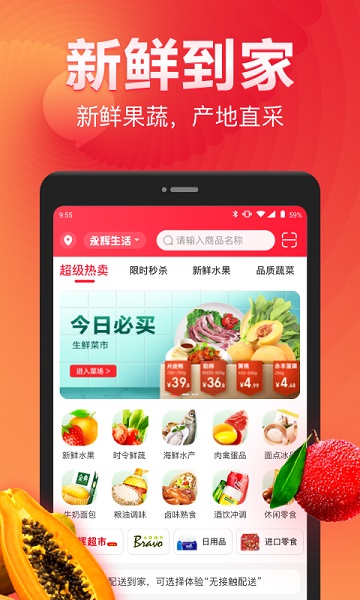 永辉生活最新版本截图1