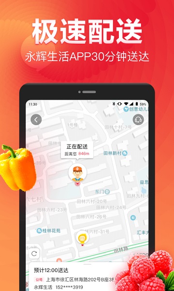 永辉生活最新版本截图3