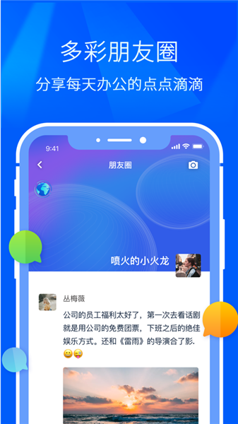 闪圈安卓版截图3