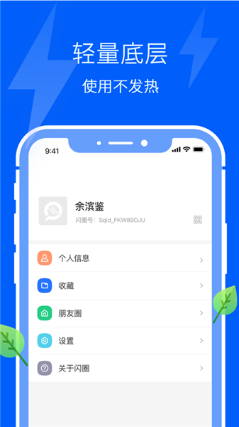 闪圈安卓版截图4