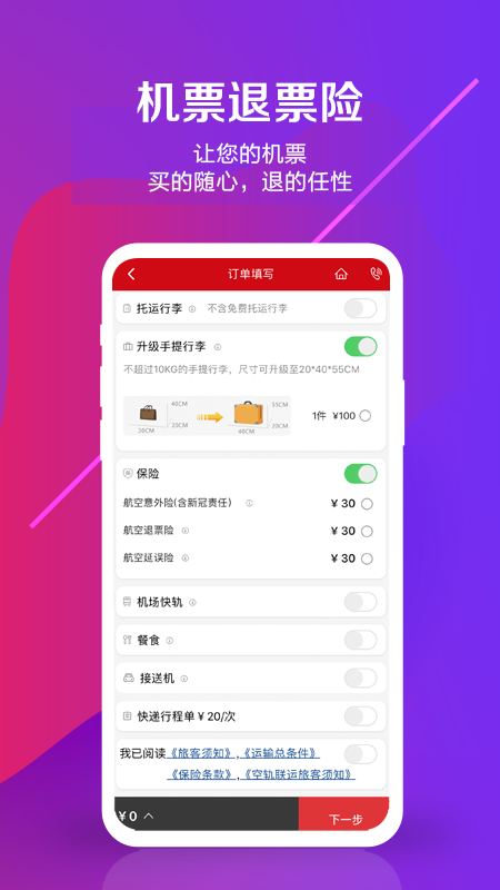 中国联合航空app最新版本截图1