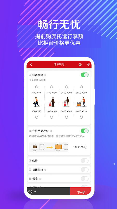 中国联合航空app最新版本截图2