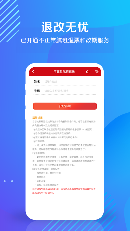 中国联合航空app最新版本截图3
