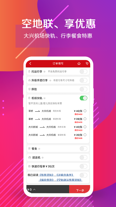 中国联合航空app最新版本截图4