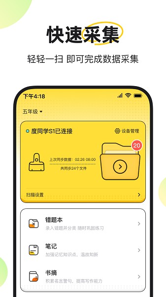 度同学错题扫描仪软件截图1