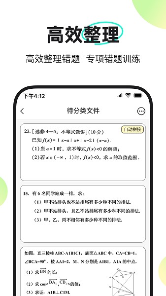 度同学错题扫描仪软件截图2