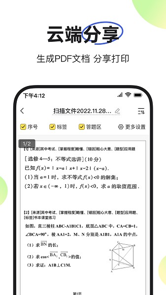 度同学错题扫描仪软件截图3