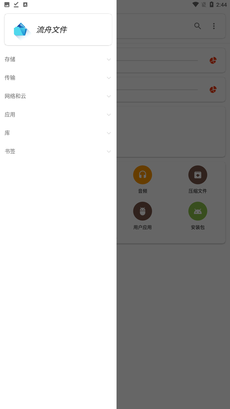 流舟文件免费版专业版截图3