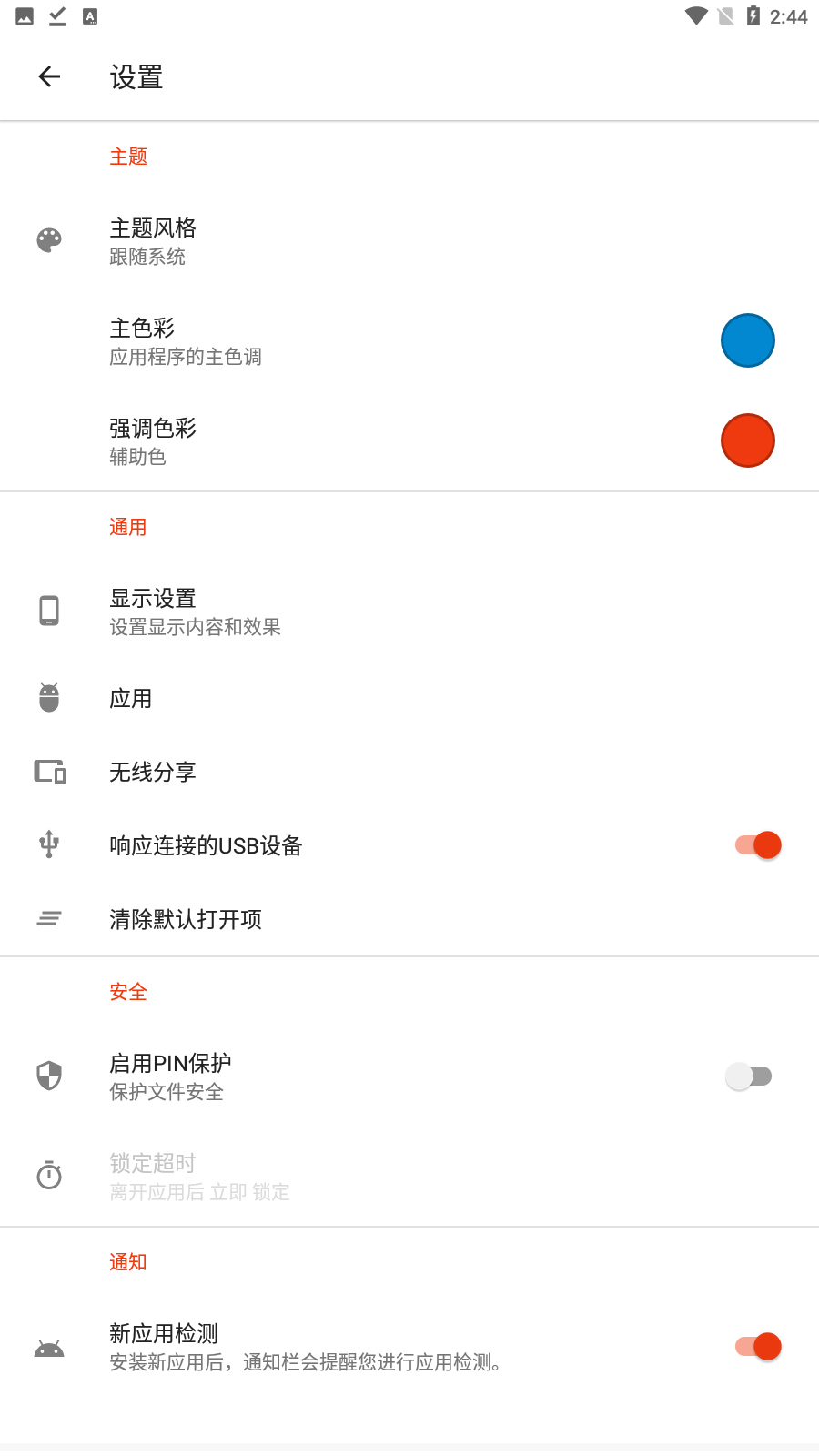 流舟文件免费版专业版截图4
