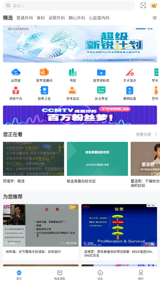 CCMTV临床频道手机版客户端截图1