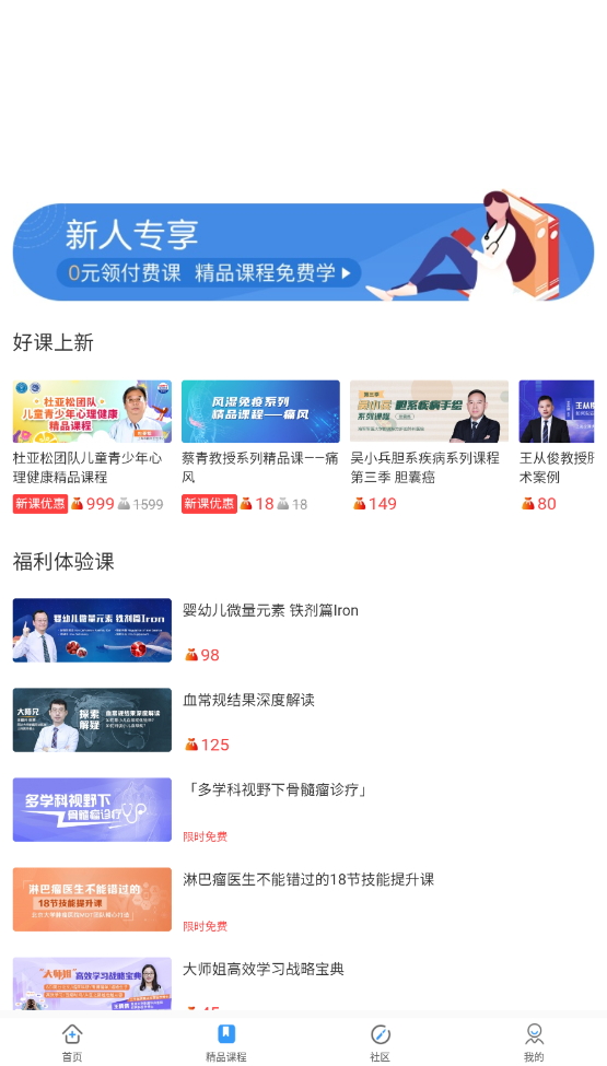 CCMTV临床频道手机版客户端截图2