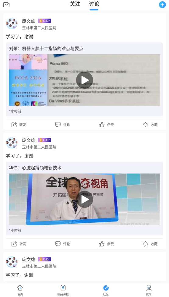 CCMTV临床频道手机版客户端截图3