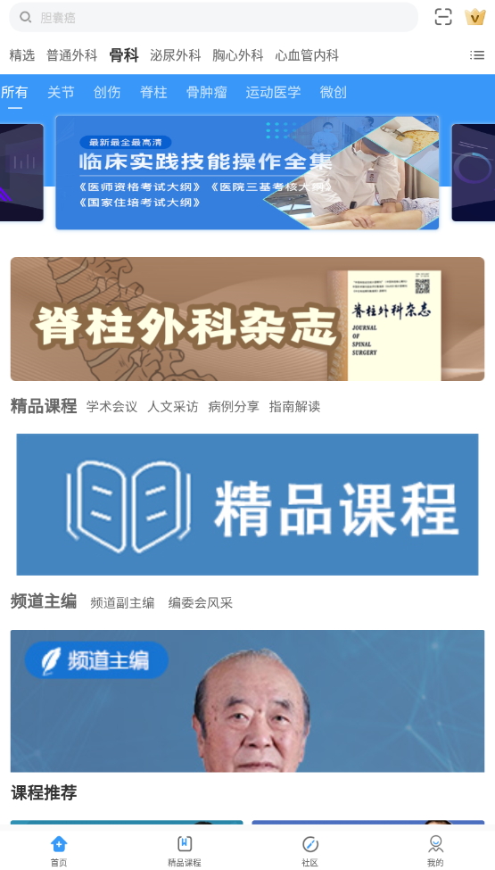 CCMTV临床频道手机版客户端截图4