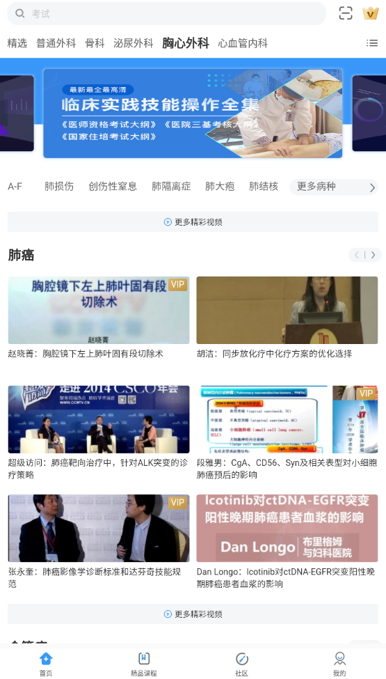 CCMTV临床频道手机版客户端截图5