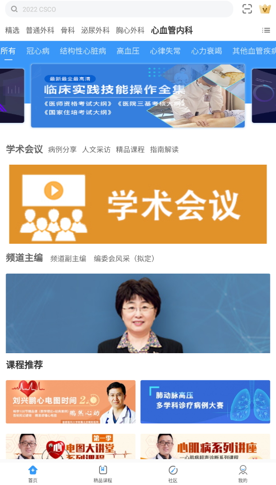 CCMTV临床频道手机版客户端截图6