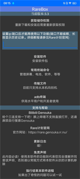 RareBox工具箱截图1