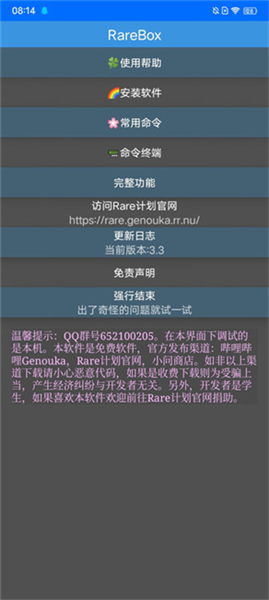 RareBox工具箱截图2