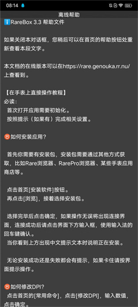 RareBox工具箱截图3
