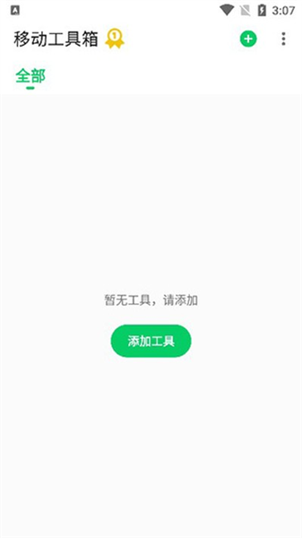 移动工具箱官方版截图1