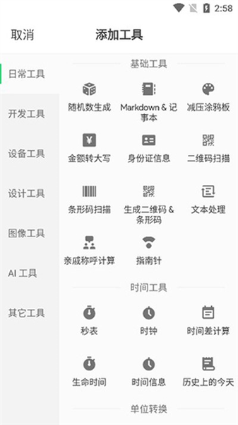 移动工具箱官方版截图2