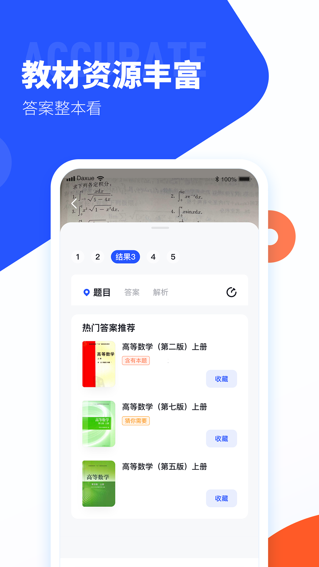 大学搜题酱app官方最新版截图1