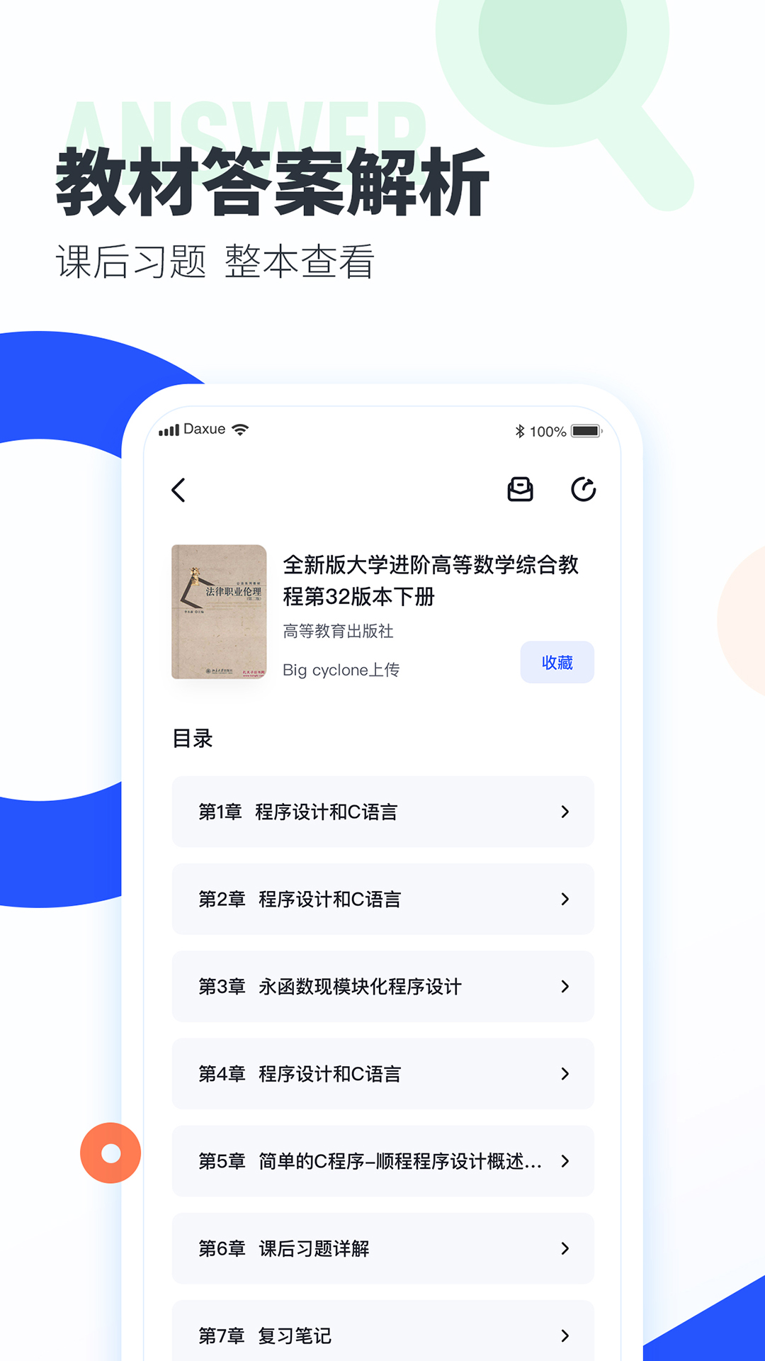 大学搜题酱app官方最新版截图2