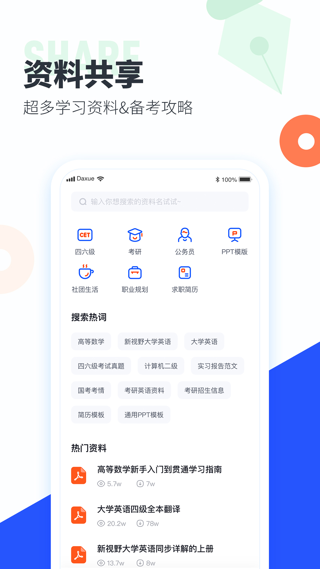 大学搜题酱app官方最新版截图4