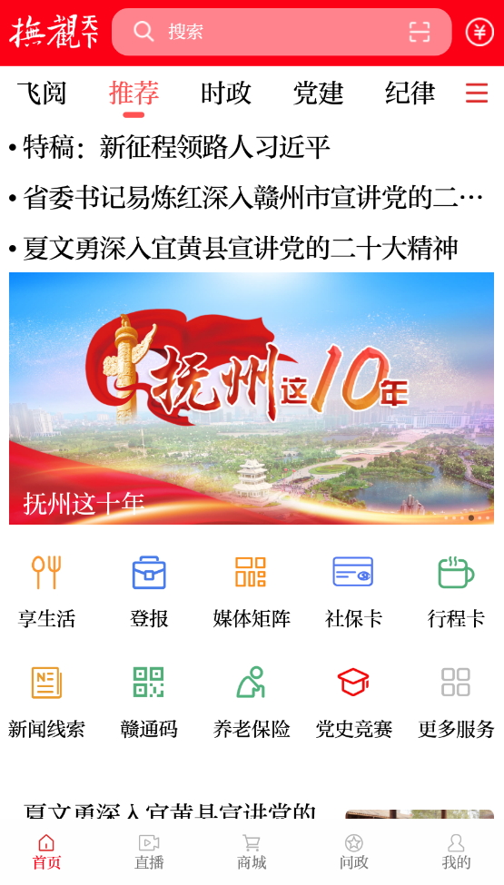 抚观天下客户端app截图1