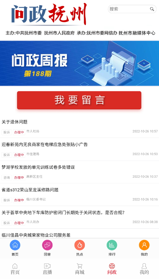 抚观天下客户端app截图2