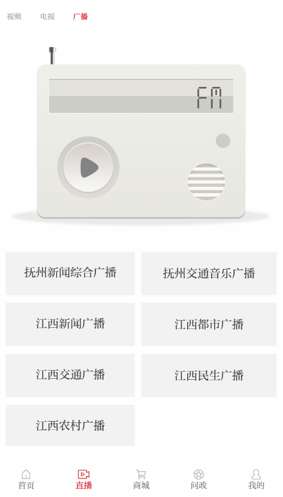 抚观天下客户端app截图3