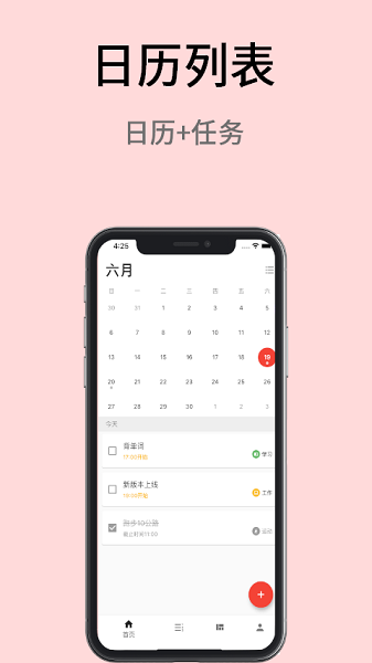 极简计划最新版截图1