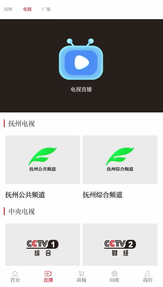 抚观天下客户端app截图4
