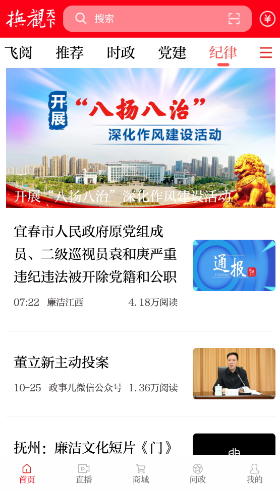 抚观天下客户端app截图5