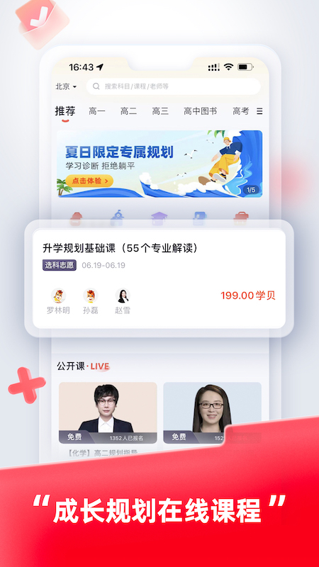 高途高中规划APP安卓版截图2