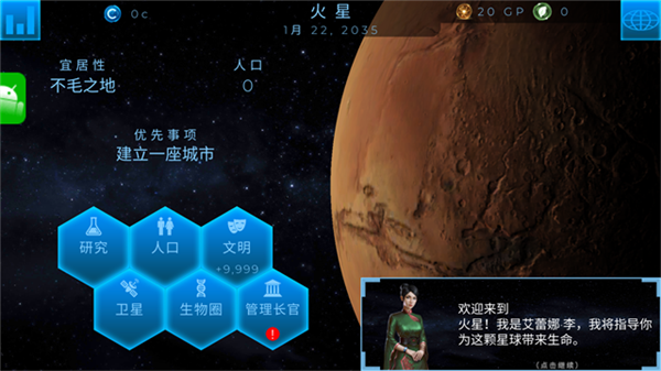 TerraGenesis安卓版截图1