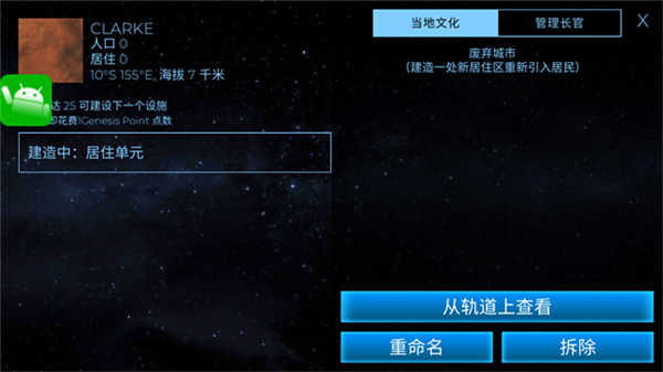 TerraGenesis安卓版截图2
