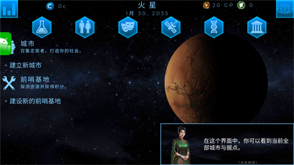TerraGenesis安卓版截图5