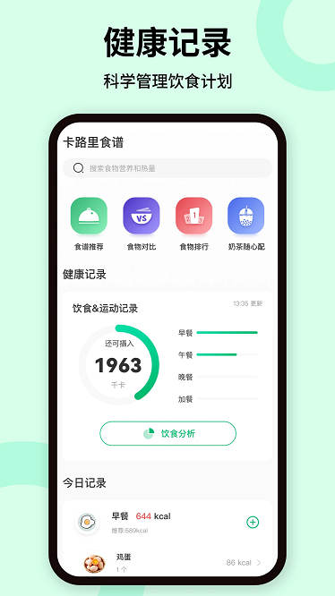 卡路里体重管理手机版截图1
