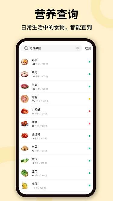 卡路里体重管理手机版截图2