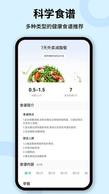 卡路里体重管理手机版截图3
