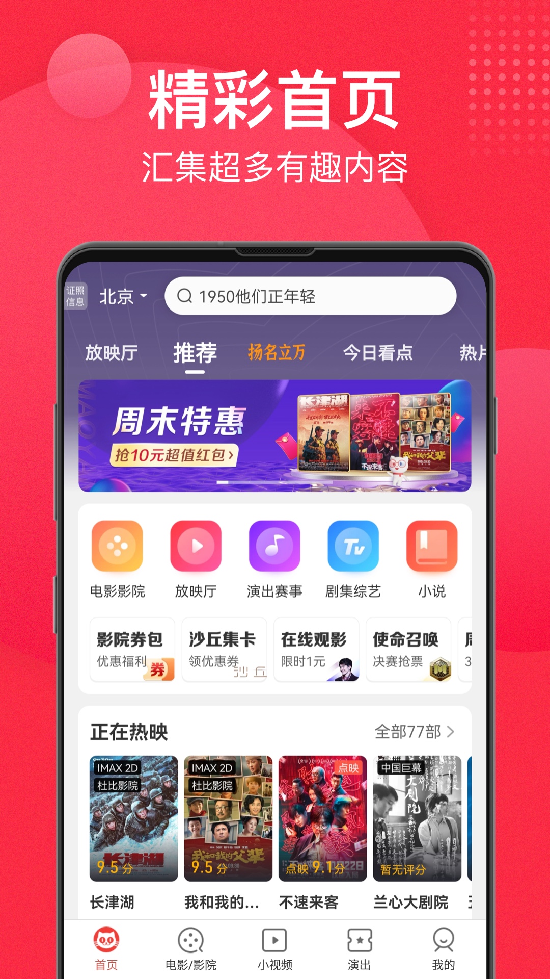 猫眼app最新版本2025截图1