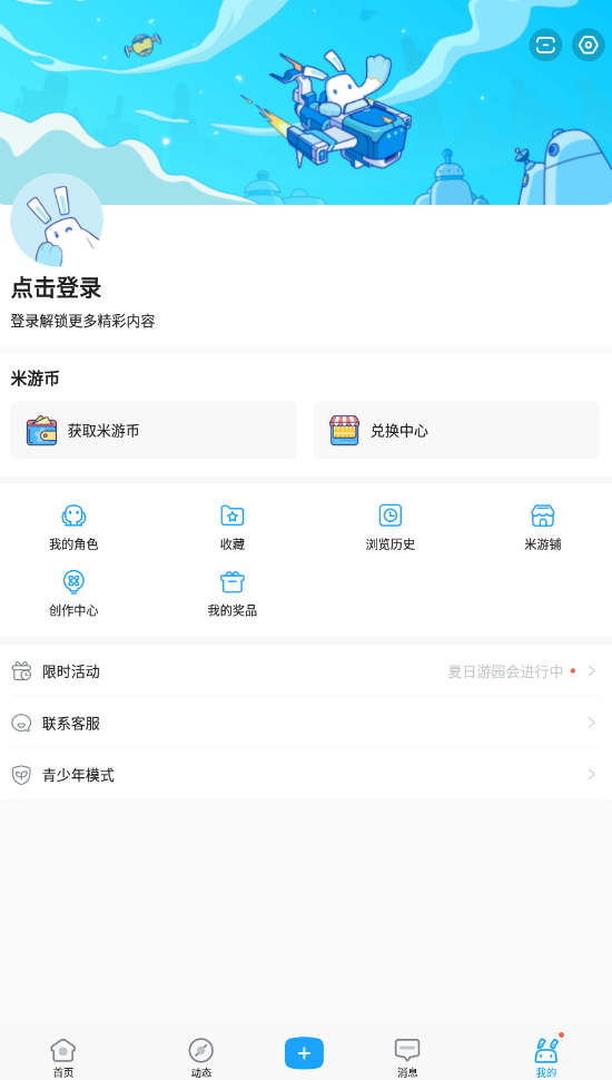 米游社app手机版截图1