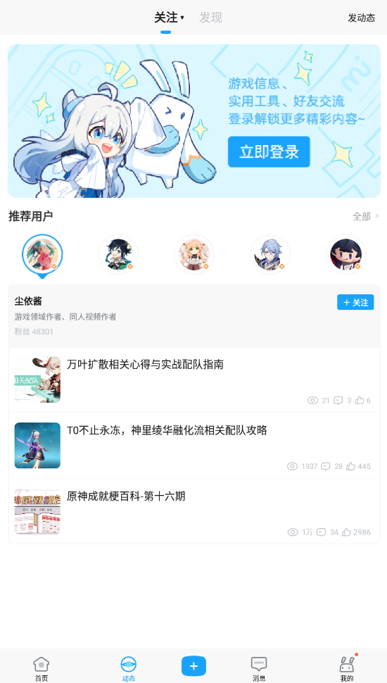 米游社app手机版截图2