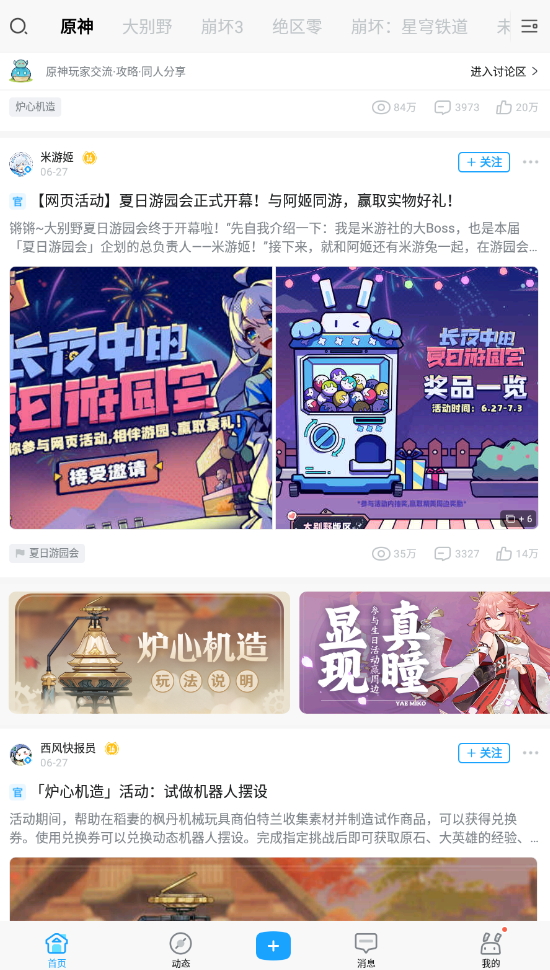 米游社app手机版截图3