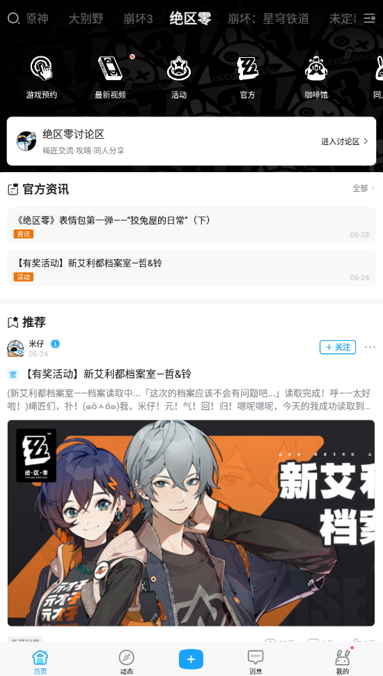 米游社app手机版截图4