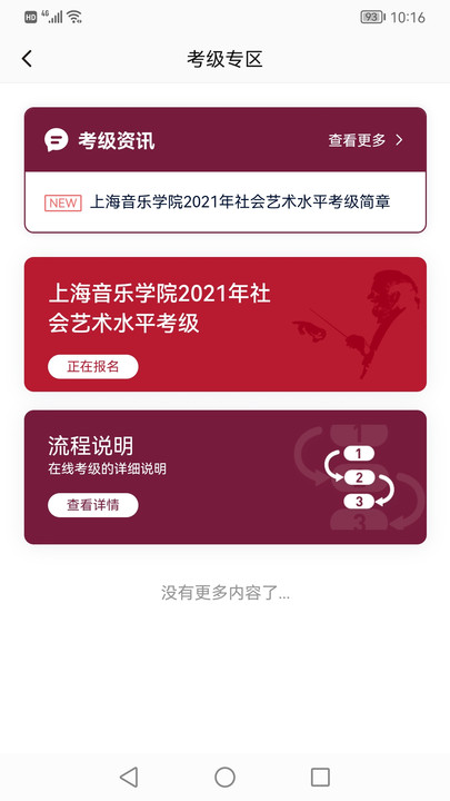 上音考级app安卓版截图1