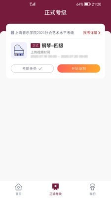 上音考级app安卓版截图2